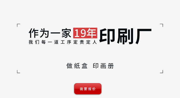 深圳步壳印刷厂：印刷为客户创造价值